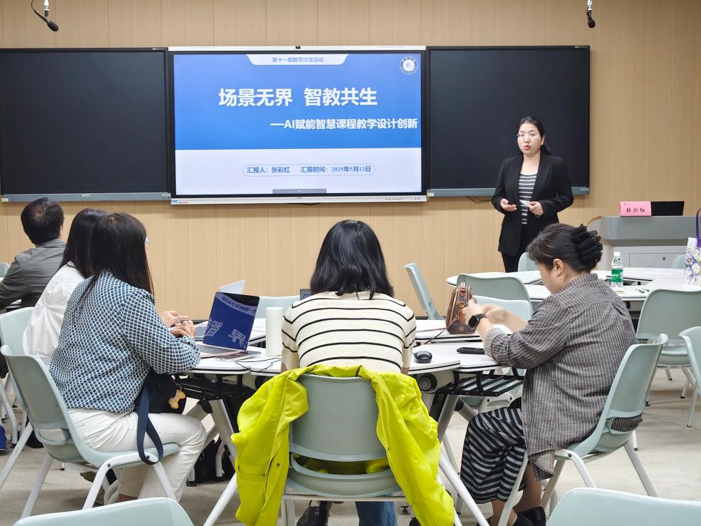 破局·融合·跃升：我校举行智慧课程建设专题沙龙