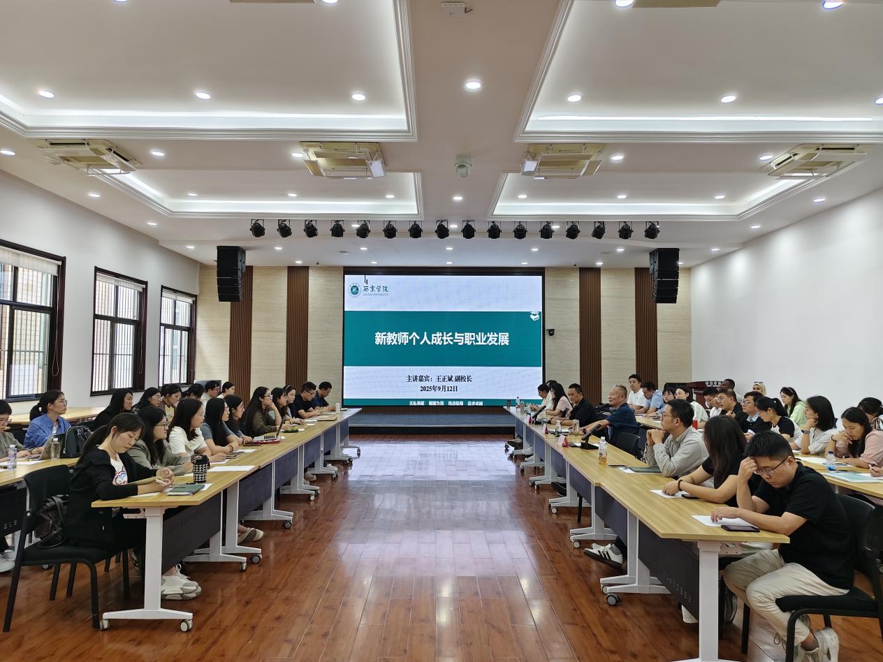 新教师个人成长与职业发展专题培训圆满举行