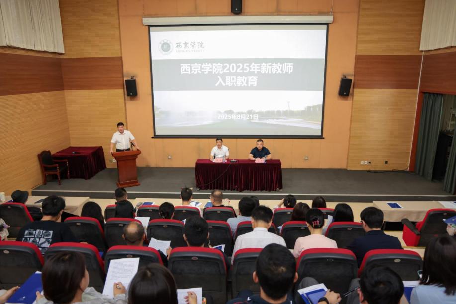 2025年新教师入职教育培训举行